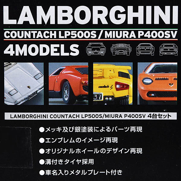 1/43 Lamborghini トミカリミテッド4台セットミニチュアモデル