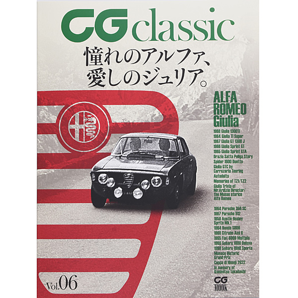 CG CLASSIC Vol.06 (Alfa Romeo Giulia)