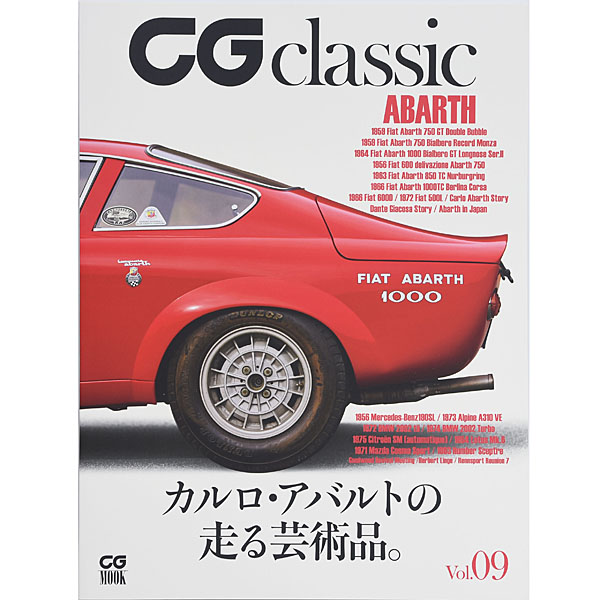CG CLASSIC Vol.09 (ABARTH)