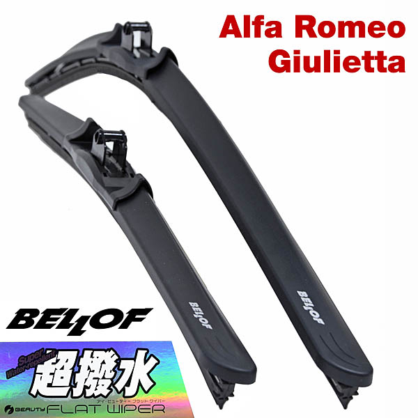 Alfa Romeo Giulietta用超撥水ワイパー ブレード左右セットby BELLOF