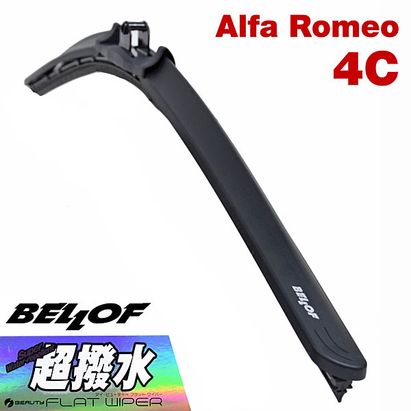 Alfa Romeo 4C用超撥水ワイパー ブレードby BELLO