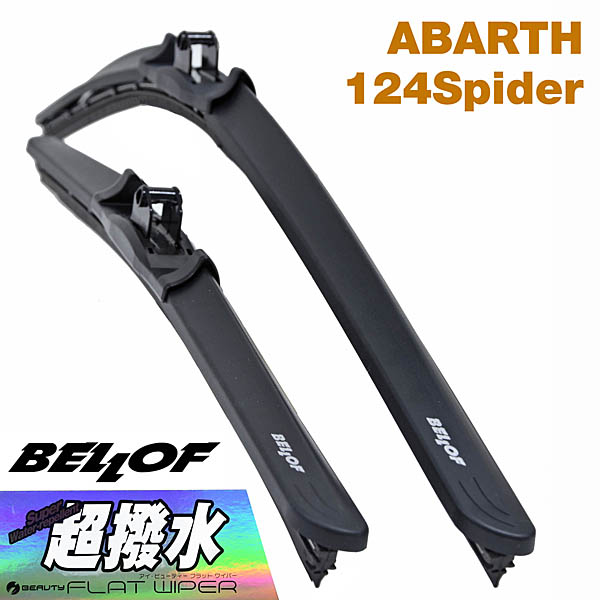 ABARTH 124spider用超撥水ワイパー ブレード左右セットby BELLOF
