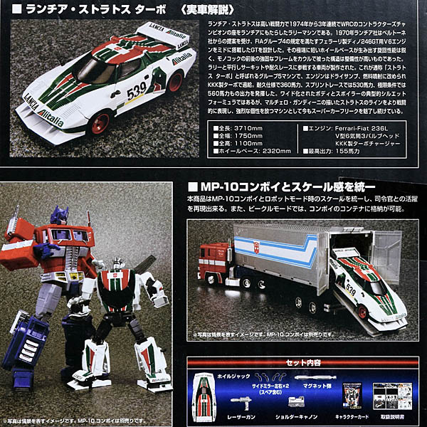 LANCIA STRATOS TURBOタカラトミートランスフォーマー マスターピース MP-20 ホイルジャック